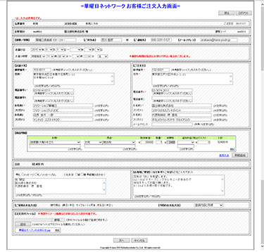 ご注文主・・・あらかじめ登録された情報が表示されます。お届け先と同様、「お名前2」には社長名などを入力します。